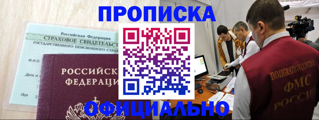 временная регистрация законно в Райчихинске