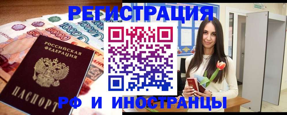 прописка в квартире в Райчихинске