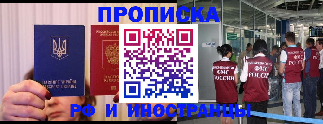 временная регистрация для всех в Райчихинске