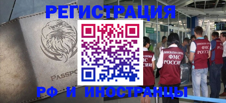 временная регистрация 2025 в Райчихинске