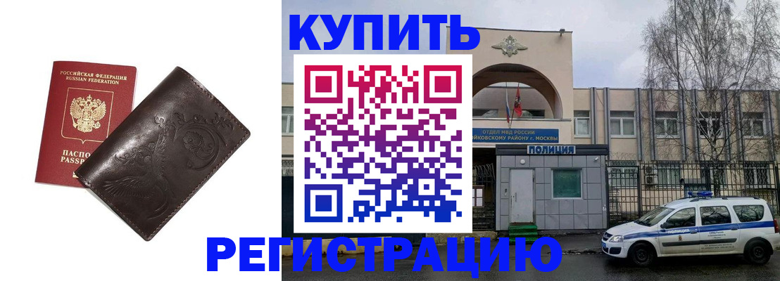 временная регистрация законно в Райчихинске
