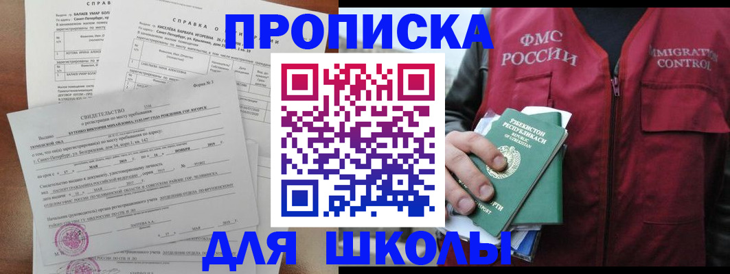 прописка регистрация в Райчихинске