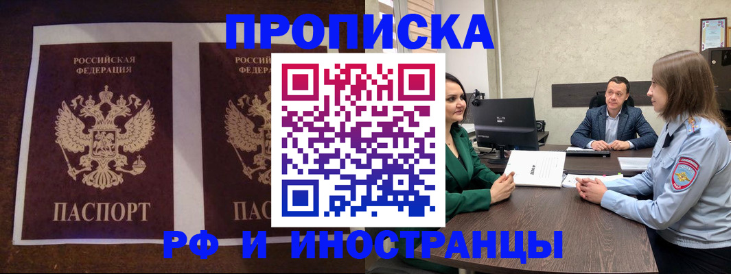 прописка для кредита в Райчихинске